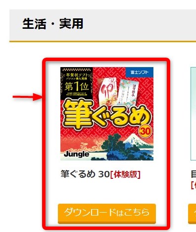 筆ぐるめ無料 体験版