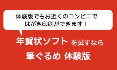 筆ぐるめ31体験版