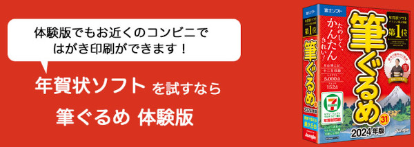 筆ぐるめの体験版