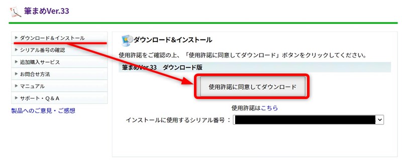 筆まめダウンロード