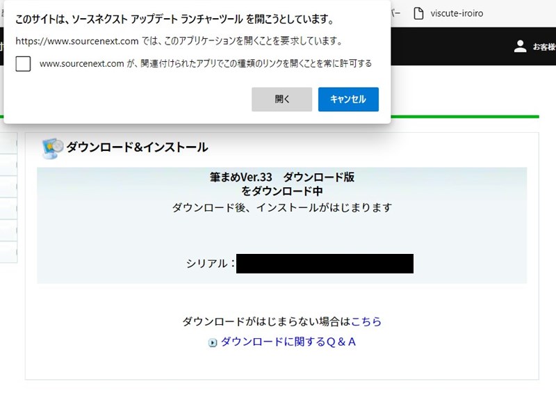 筆まめダウンロード
