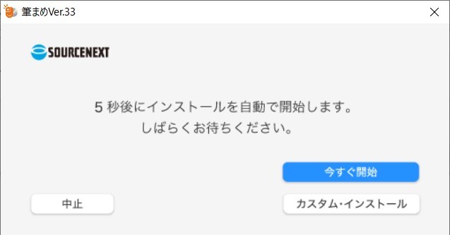 筆まめインストール