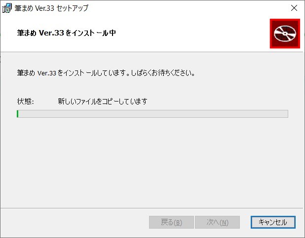 筆まめインストール