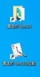 筆まめインストール