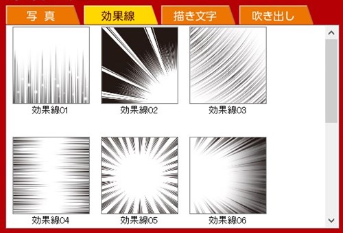 筆まめ 漫画風年賀状作成