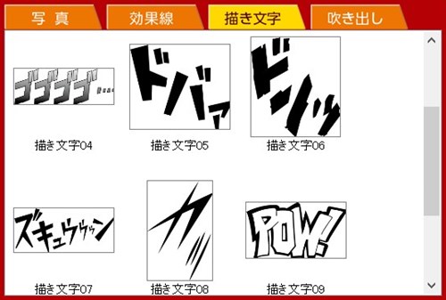 筆まめ 漫画風年賀状作成