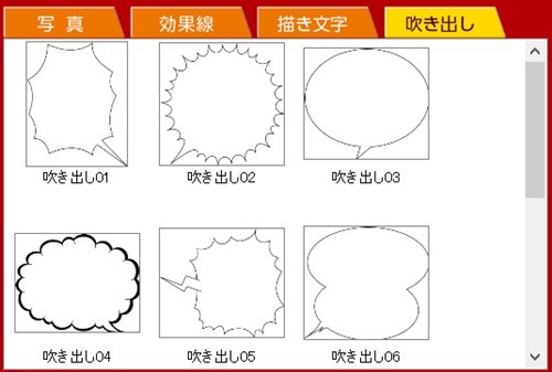 筆まめ 漫画風年賀状作成