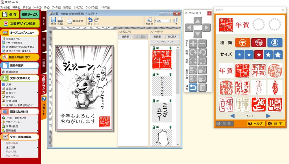 筆まめで漫画風の年賀状デザインを作ってみた