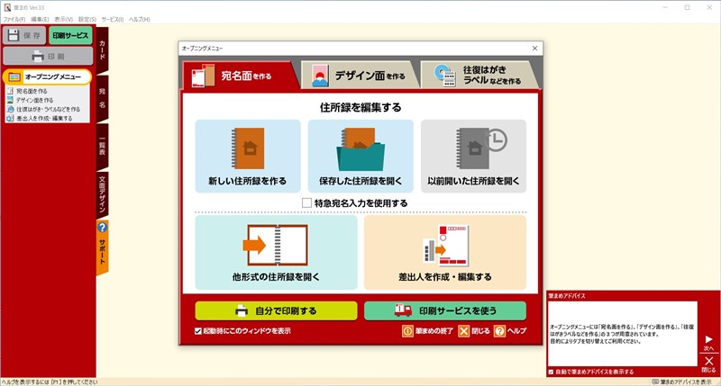 筆まめ起動画面