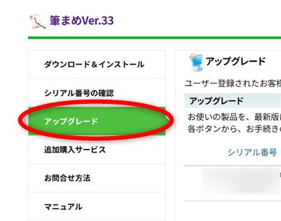 筆まめ バージョンアップ