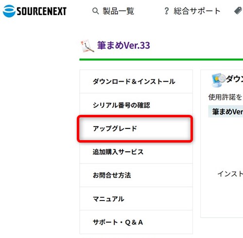 筆まめのバージョンアップ方法