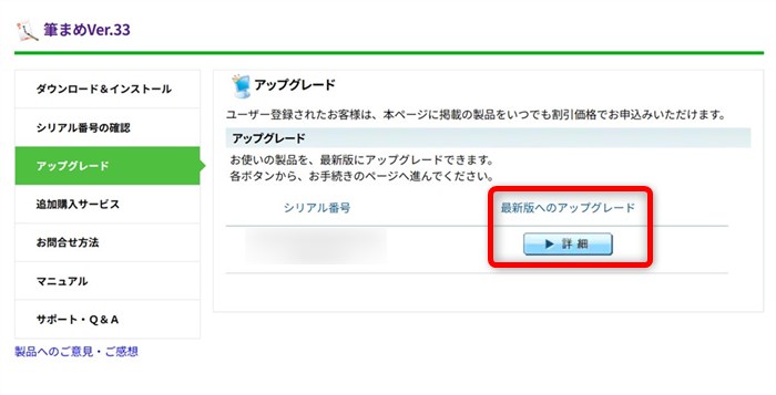 筆まめのバージョンアップ方法