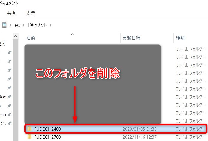 筆王フォルダ(ダウンロードファイルを解凍するときにできるやつ)
