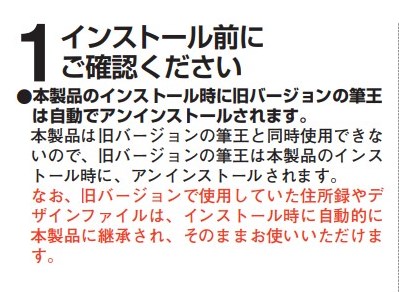 筆王Ver.27スタートガイド