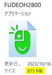 筆王ダウンロード版のデータサイズ