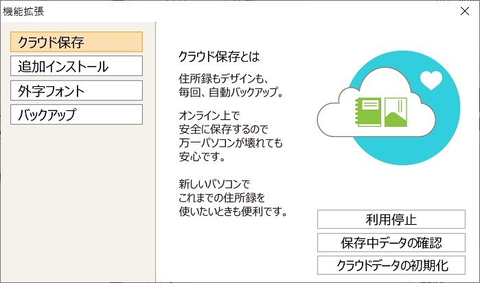 筆王 住所録等データのクラウド保存機能
