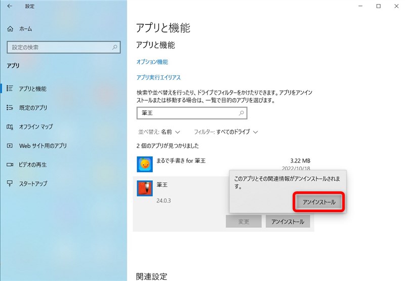 筆王のアンインストール