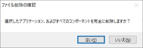 筆王のアンインストール