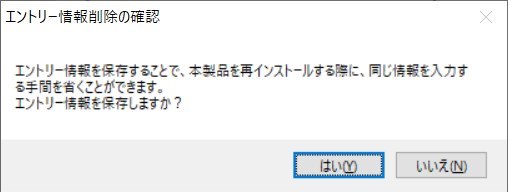 筆王のアンインストール