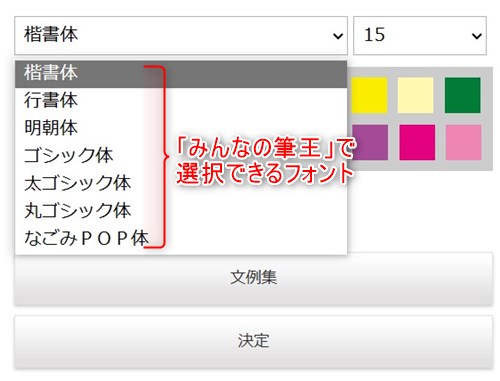 みんなの筆王で使えるフォント