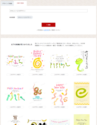 年賀状デザインのお見立てAIを使ってみた