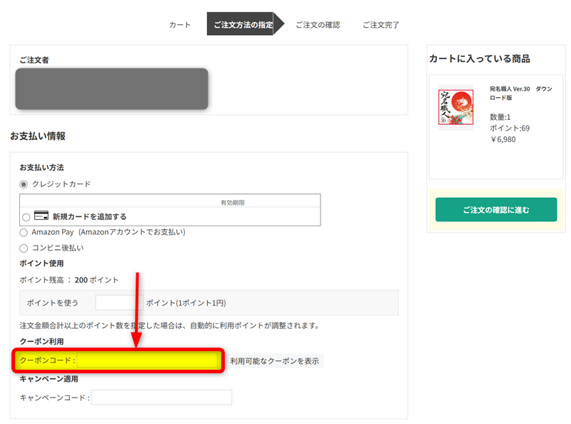 筆まめ・筆王・宛名職人の割引クーポンの使い方