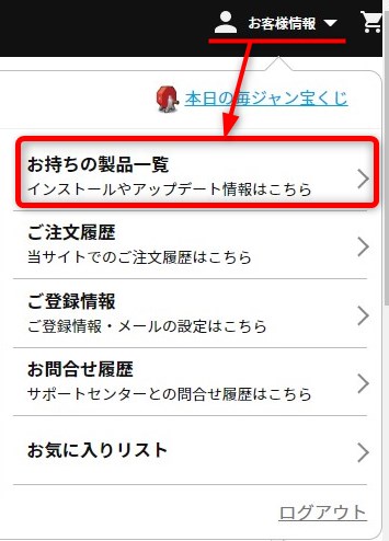 ソースネクストのマイページ