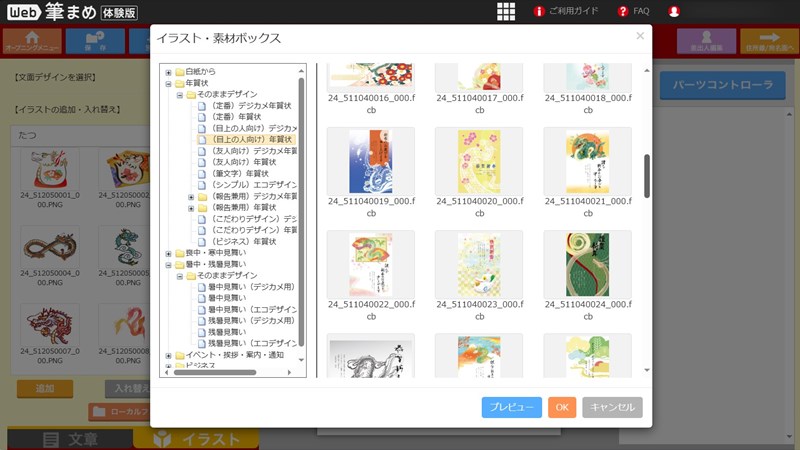 Web筆まめの操作画面