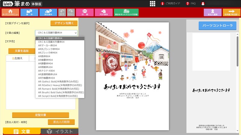 Web筆まめの操作画面