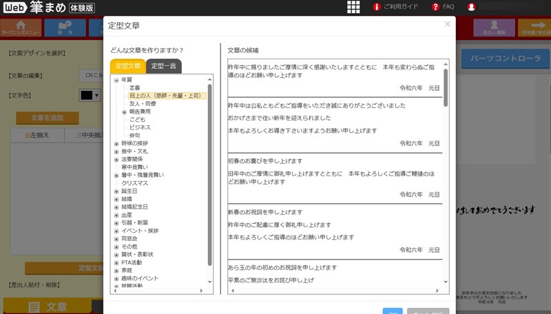 Web筆まめの操作画面
