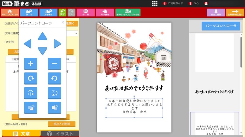 Web筆まめの操作画面