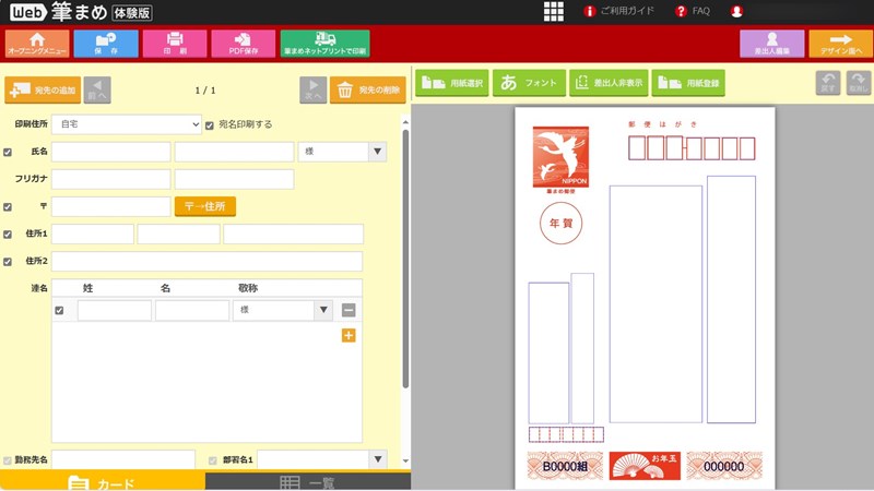 Web筆まめの操作画面