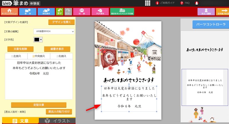Web筆まめの操作画面